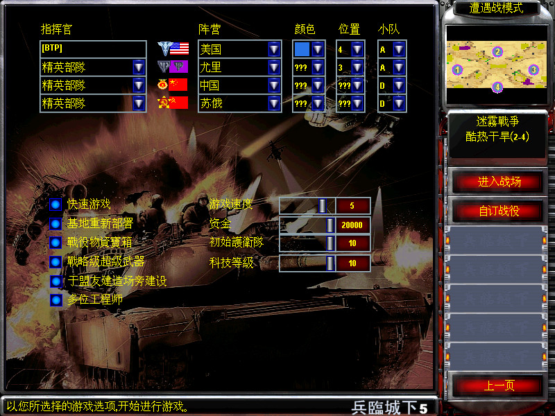 红警2：兵临城下5  第2张