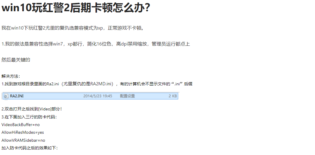 win10/11 玩红警卡顿怎么办？  第1张