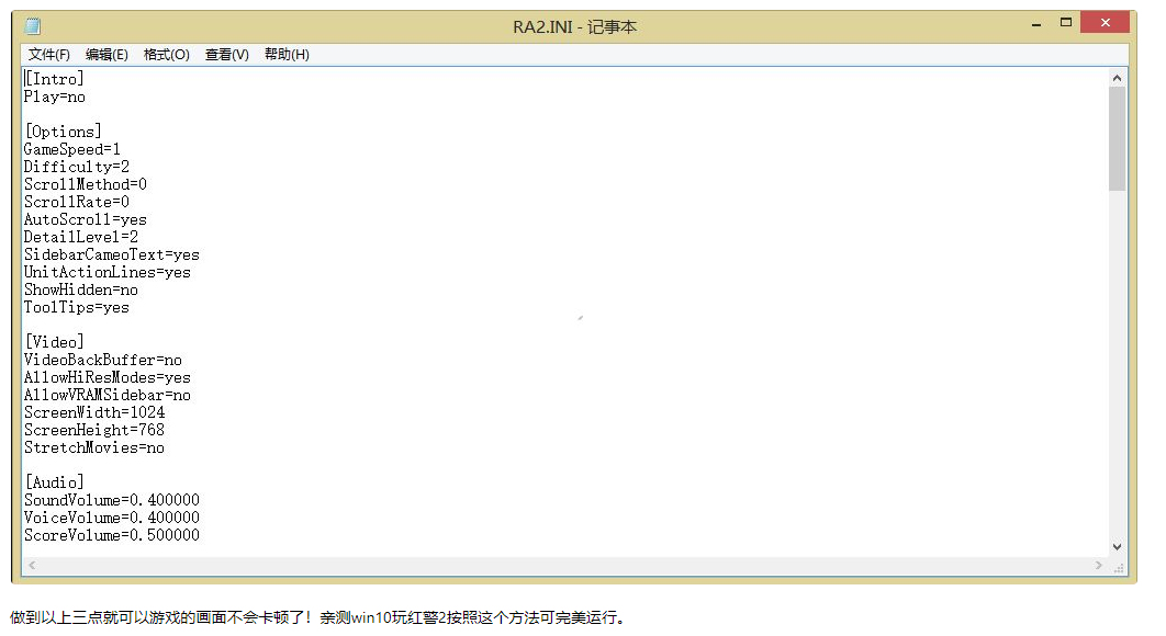 win10/11 玩红警卡顿怎么办？  第2张