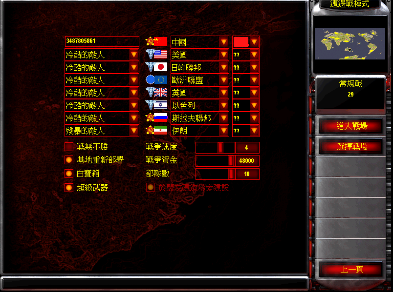 红警2：五常天下2026  第1张