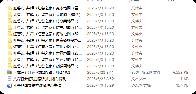 最全红警地图包【11150张】  第3张